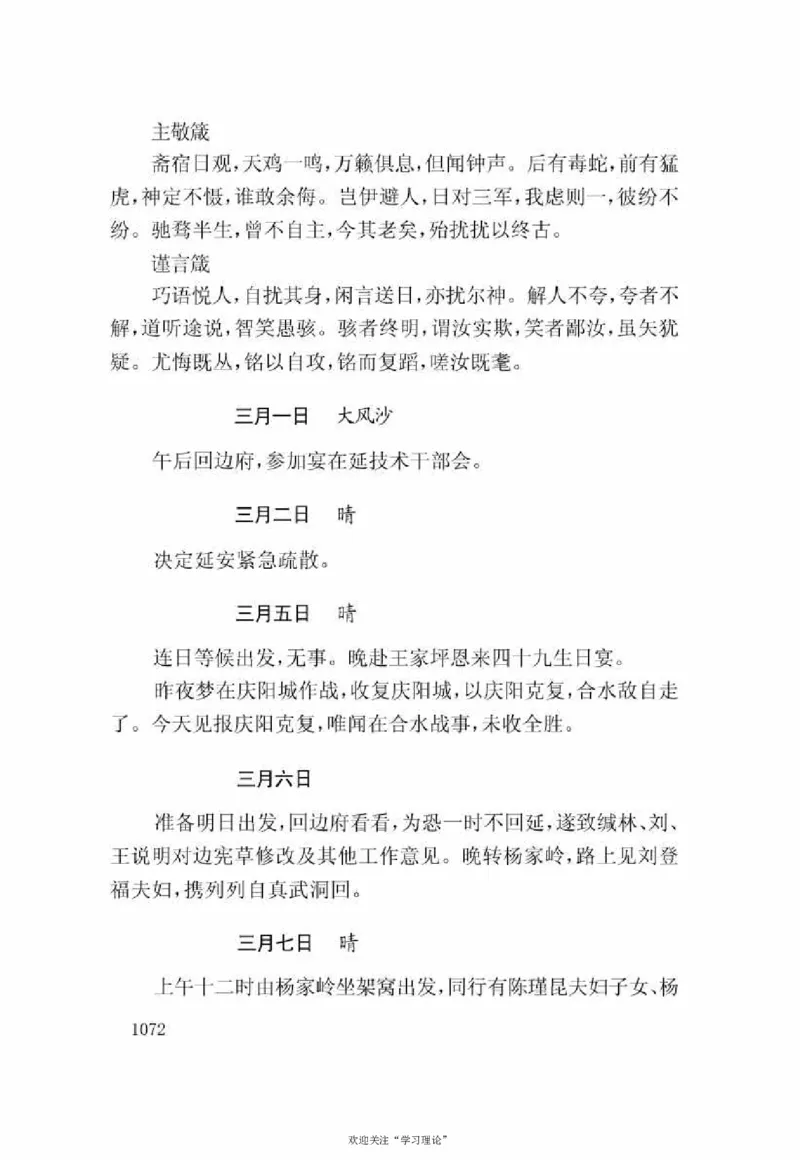 谢觉哉日记（下卷）_绝版书_天涯系列_天涯神贴高阶合集_稀缺内容_领导人物传记大全