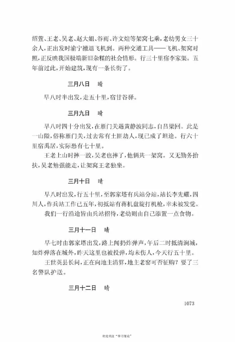 谢觉哉日记（下卷）_绝版书_天涯系列_天涯神贴高阶合集_稀缺内容_领导人物传记大全