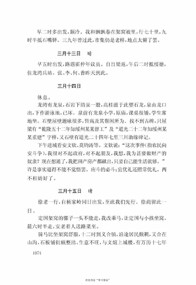 谢觉哉日记（下卷）_绝版书_天涯系列_天涯神贴高阶合集_稀缺内容_领导人物传记大全
