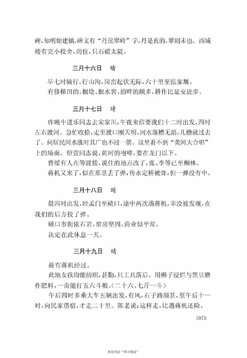 谢觉哉日记（下卷）_绝版书_天涯系列_天涯神贴高阶合集_稀缺内容_领导人物传记大全