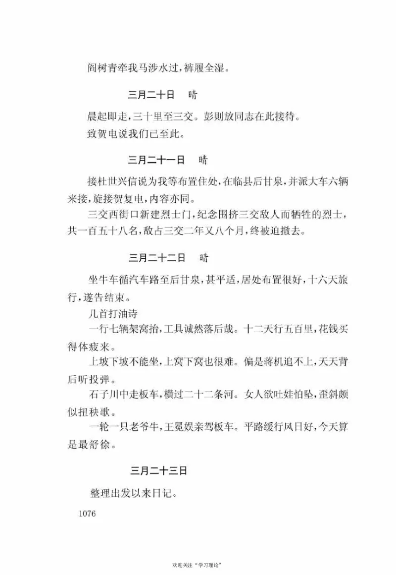 谢觉哉日记（下卷）_绝版书_天涯系列_天涯神贴高阶合集_稀缺内容_领导人物传记大全