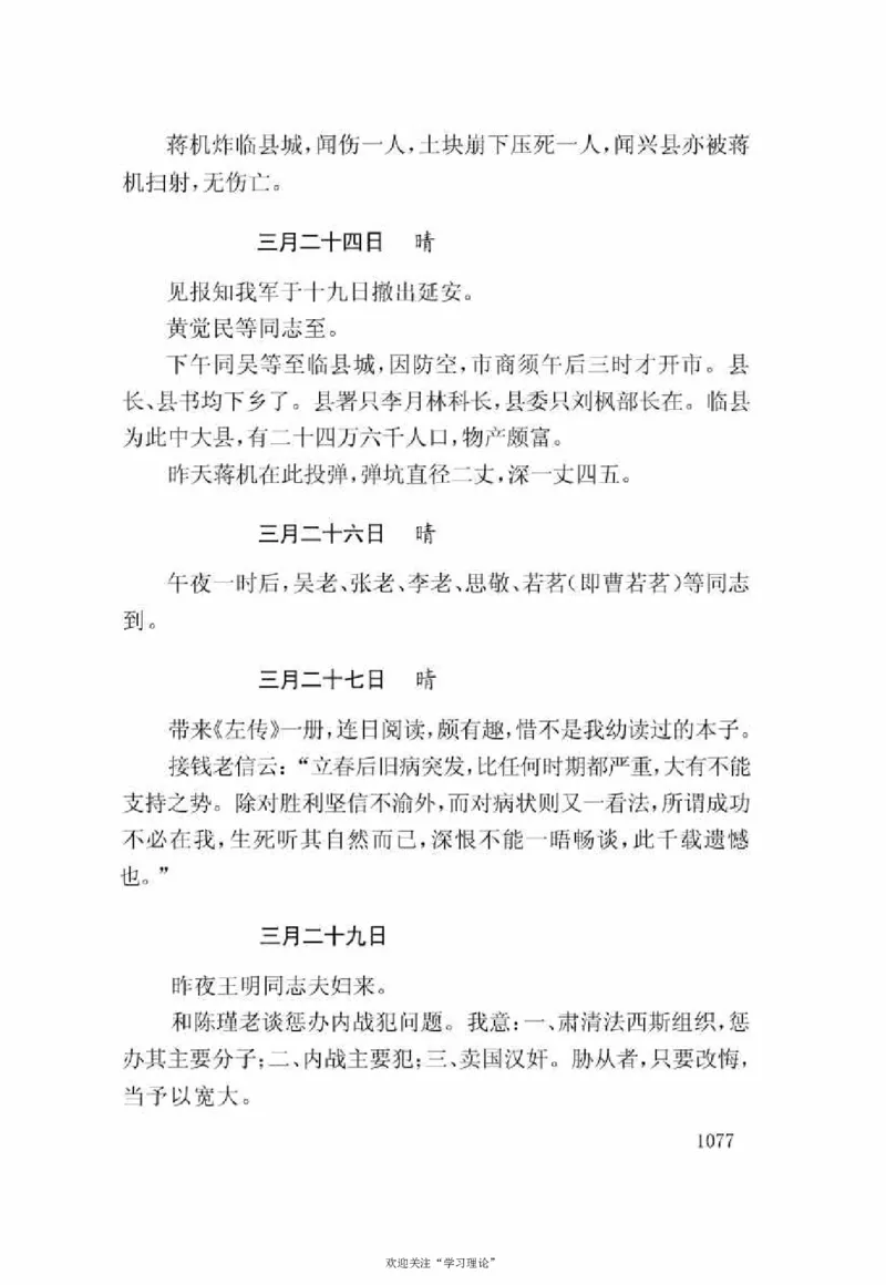谢觉哉日记（下卷）_绝版书_天涯系列_天涯神贴高阶合集_稀缺内容_领导人物传记大全