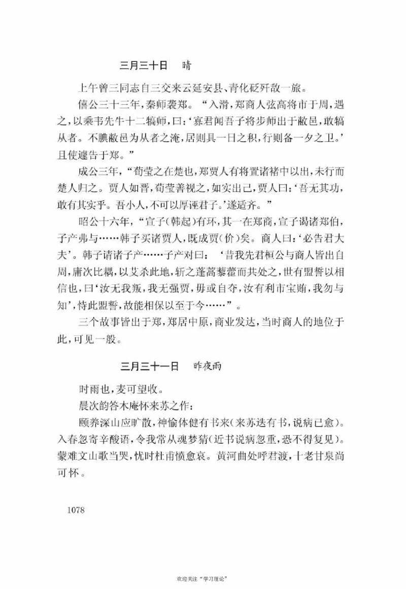 谢觉哉日记（下卷）_绝版书_天涯系列_天涯神贴高阶合集_稀缺内容_领导人物传记大全