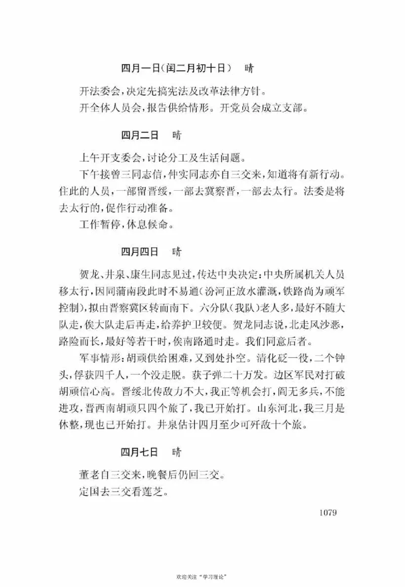 谢觉哉日记（下卷）_绝版书_天涯系列_天涯神贴高阶合集_稀缺内容_领导人物传记大全