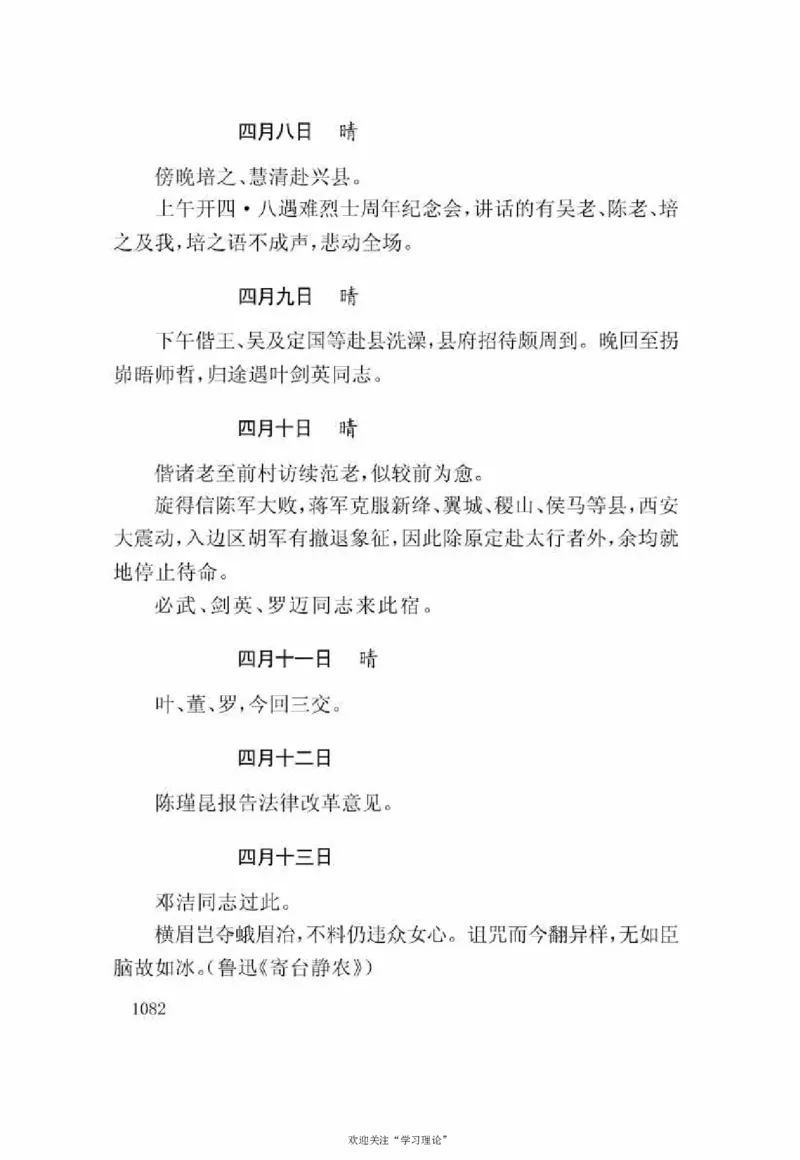 谢觉哉日记（下卷）_绝版书_天涯系列_天涯神贴高阶合集_稀缺内容_领导人物传记大全