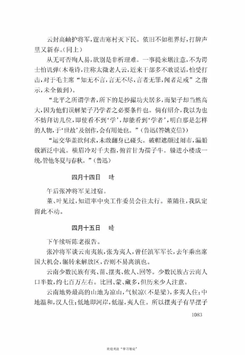 谢觉哉日记（下卷）_绝版书_天涯系列_天涯神贴高阶合集_稀缺内容_领导人物传记大全
