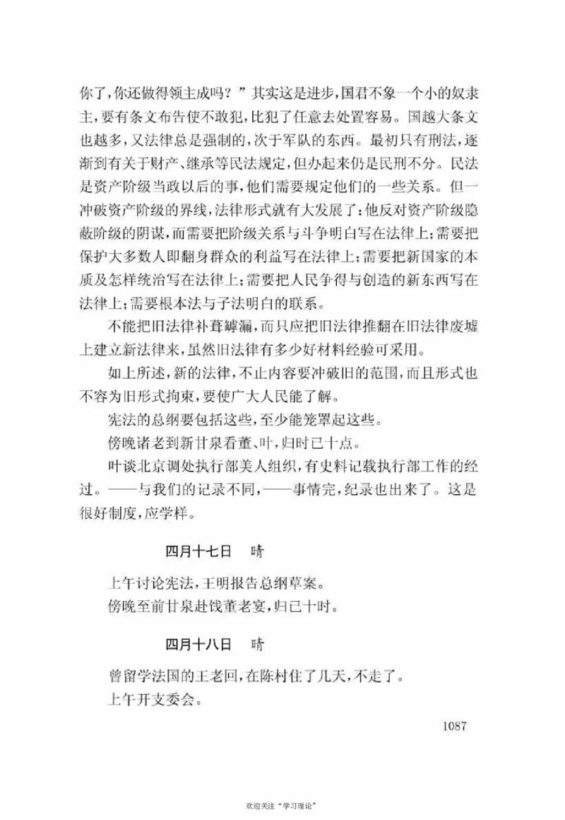 谢觉哉日记（下卷）_绝版书_天涯系列_天涯神贴高阶合集_稀缺内容_领导人物传记大全