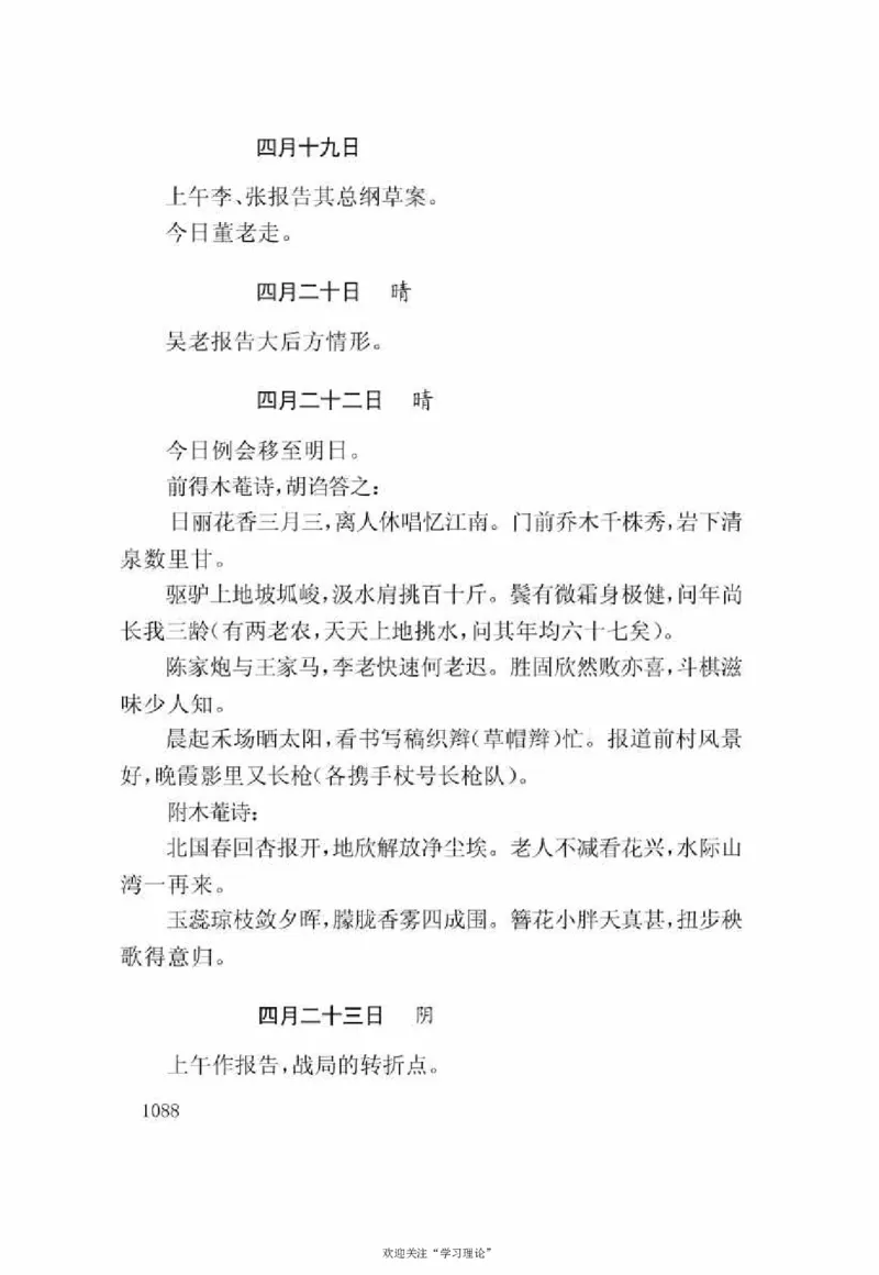 谢觉哉日记（下卷）_绝版书_天涯系列_天涯神贴高阶合集_稀缺内容_领导人物传记大全