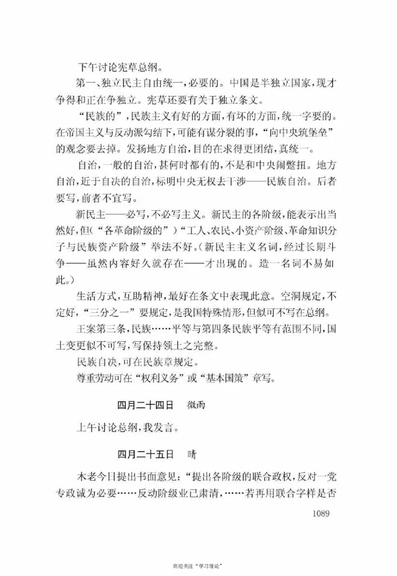 谢觉哉日记（下卷）_绝版书_天涯系列_天涯神贴高阶合集_稀缺内容_领导人物传记大全