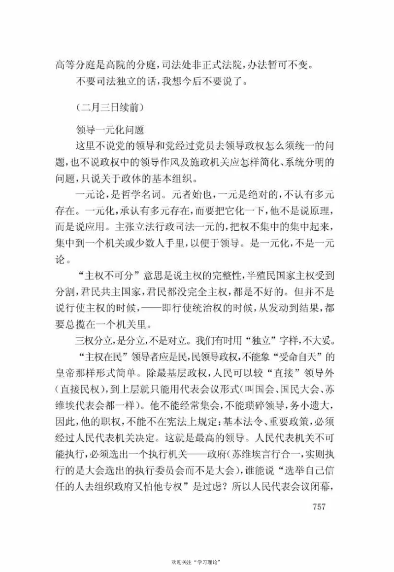 谢觉哉日记（下卷）_绝版书_天涯系列_天涯神贴高阶合集_稀缺内容_领导人物传记大全