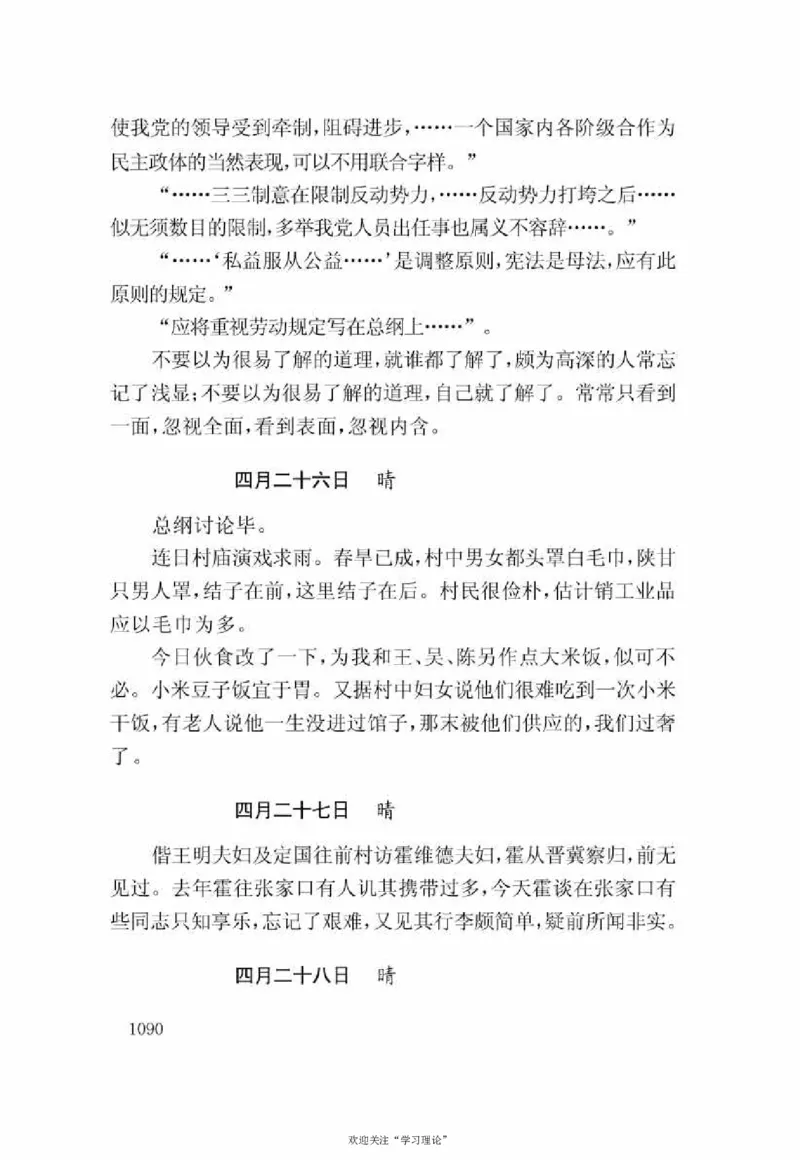 谢觉哉日记（下卷）_绝版书_天涯系列_天涯神贴高阶合集_稀缺内容_领导人物传记大全