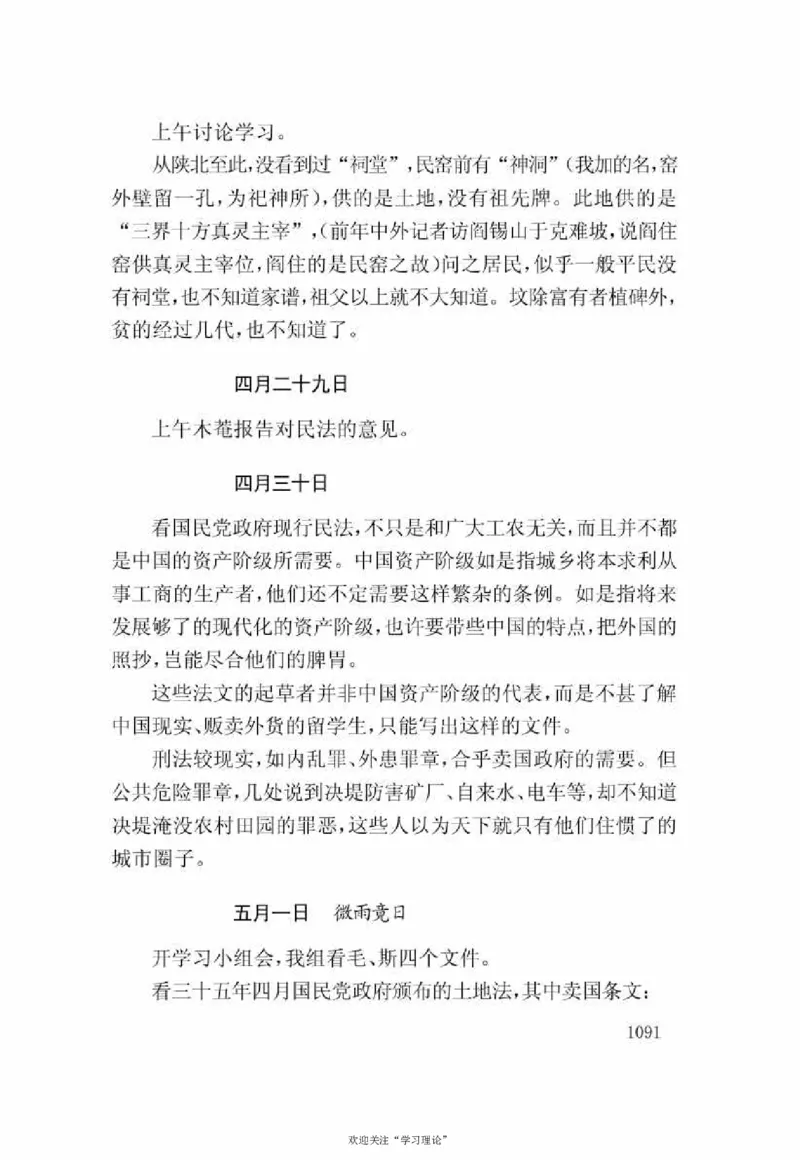 谢觉哉日记（下卷）_绝版书_天涯系列_天涯神贴高阶合集_稀缺内容_领导人物传记大全