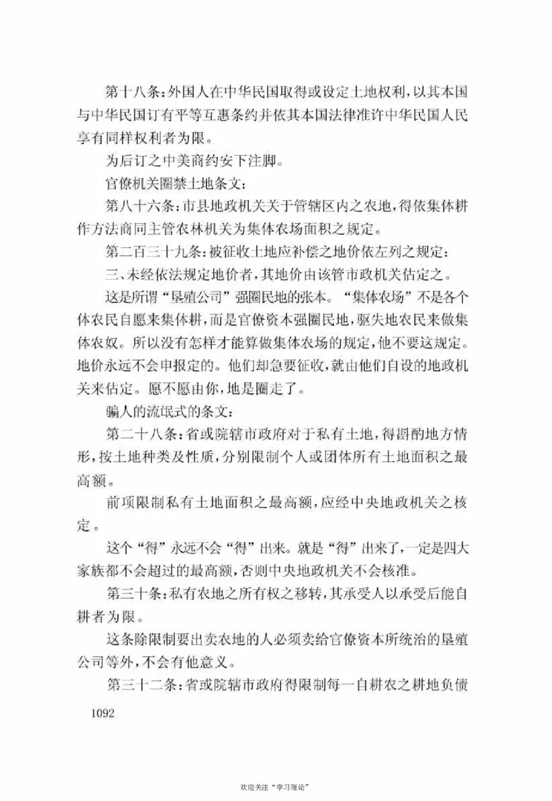 谢觉哉日记（下卷）_绝版书_天涯系列_天涯神贴高阶合集_稀缺内容_领导人物传记大全