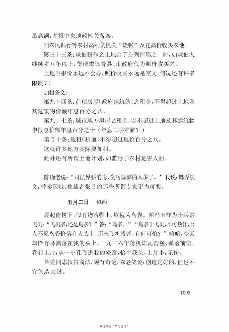 谢觉哉日记（下卷）_绝版书_天涯系列_天涯神贴高阶合集_稀缺内容_领导人物传记大全