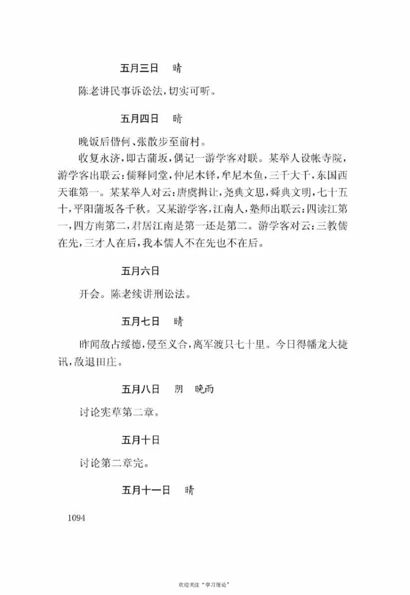 谢觉哉日记（下卷）_绝版书_天涯系列_天涯神贴高阶合集_稀缺内容_领导人物传记大全