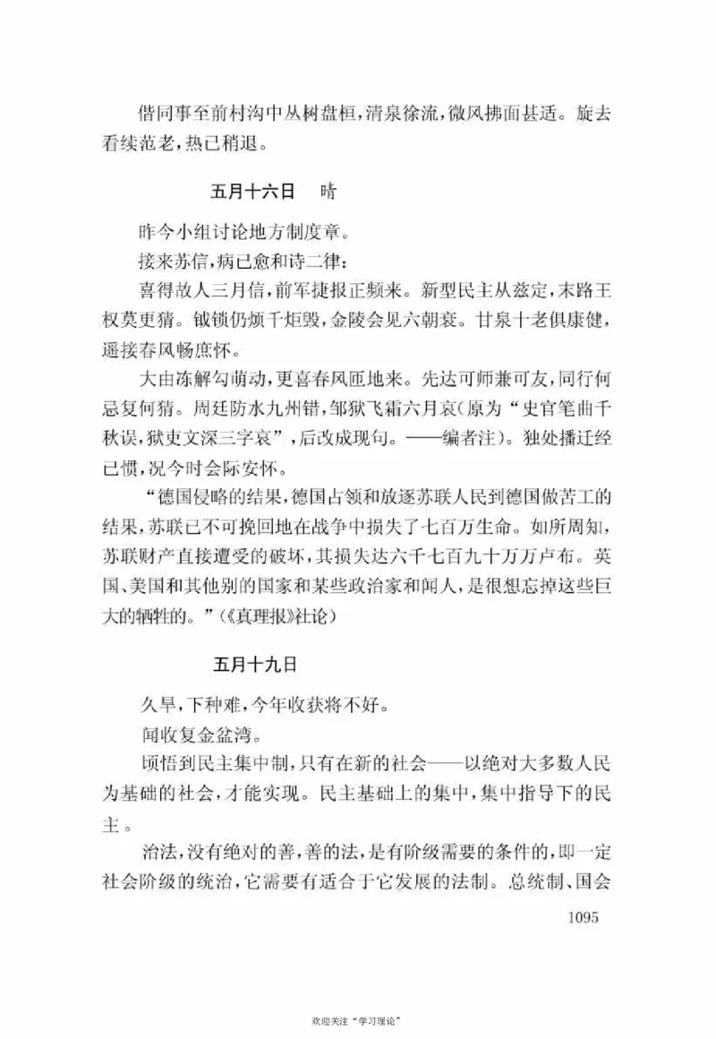 谢觉哉日记（下卷）_绝版书_天涯系列_天涯神贴高阶合集_稀缺内容_领导人物传记大全