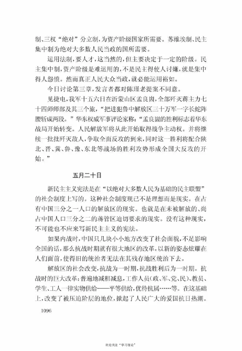 谢觉哉日记（下卷）_绝版书_天涯系列_天涯神贴高阶合集_稀缺内容_领导人物传记大全