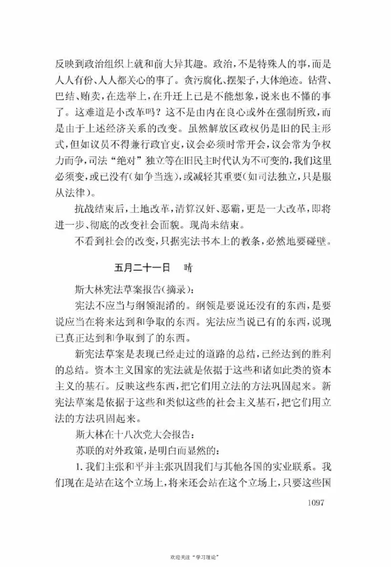 谢觉哉日记（下卷）_绝版书_天涯系列_天涯神贴高阶合集_稀缺内容_领导人物传记大全