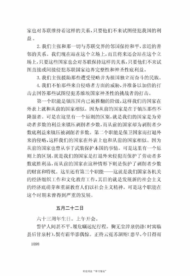 谢觉哉日记（下卷）_绝版书_天涯系列_天涯神贴高阶合集_稀缺内容_领导人物传记大全