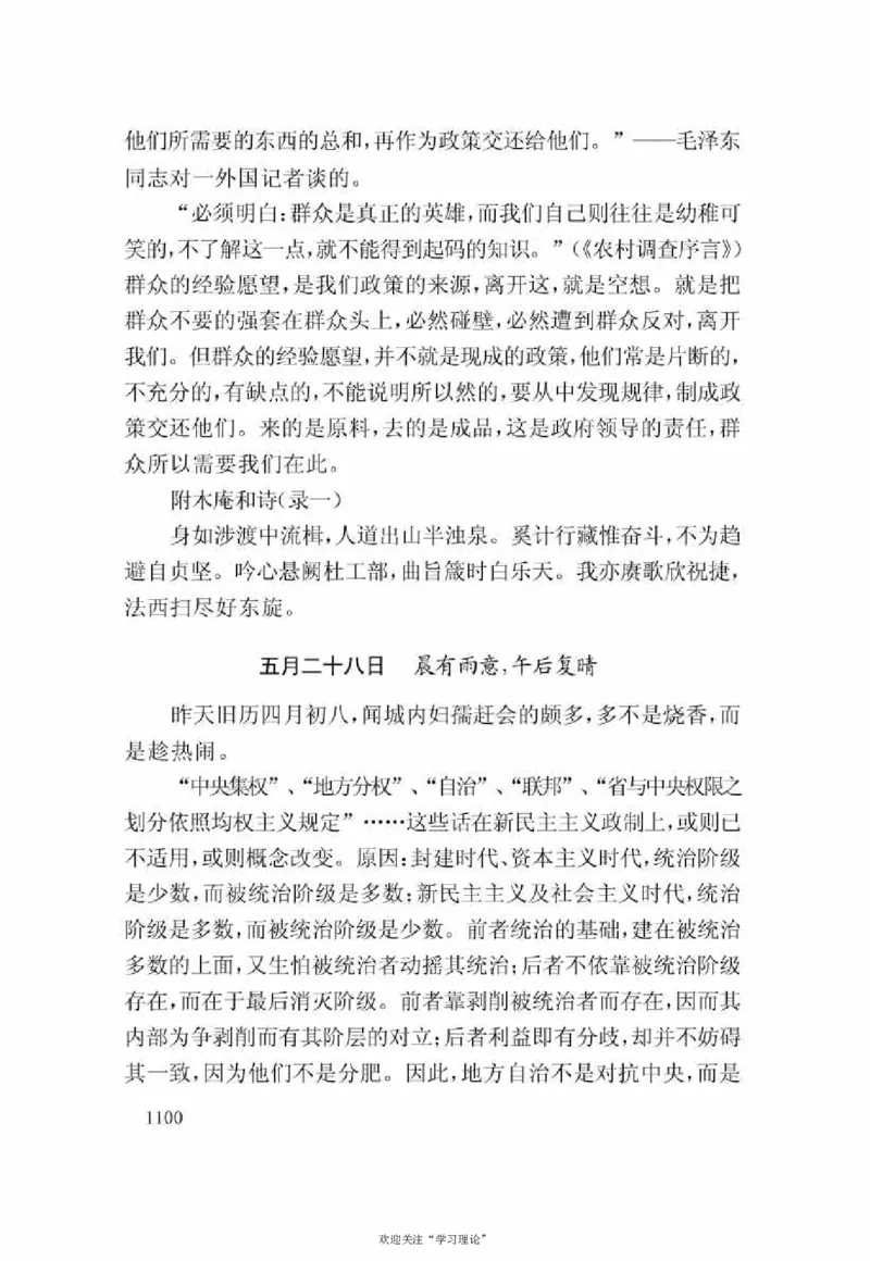 谢觉哉日记（下卷）_绝版书_天涯系列_天涯神贴高阶合集_稀缺内容_领导人物传记大全