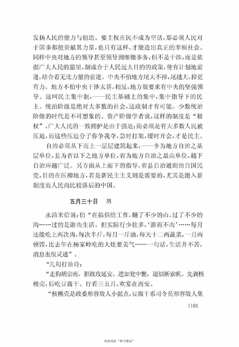 谢觉哉日记（下卷）_绝版书_天涯系列_天涯神贴高阶合集_稀缺内容_领导人物传记大全