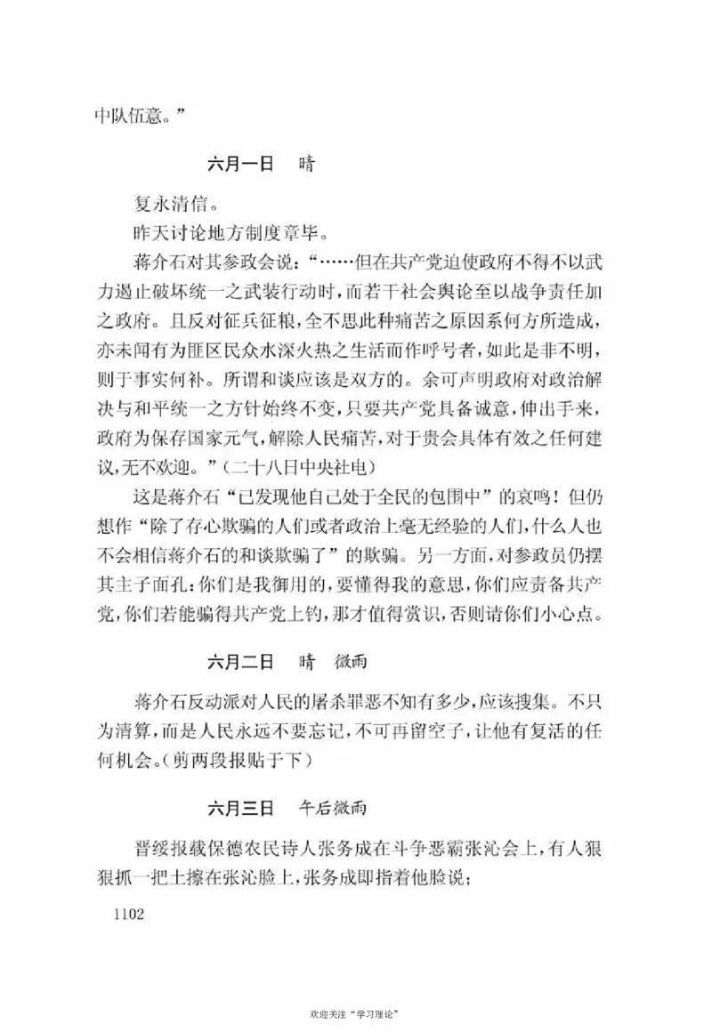 谢觉哉日记（下卷）_绝版书_天涯系列_天涯神贴高阶合集_稀缺内容_领导人物传记大全