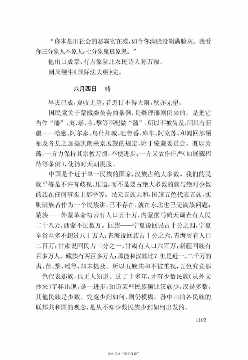 谢觉哉日记（下卷）_绝版书_天涯系列_天涯神贴高阶合集_稀缺内容_领导人物传记大全