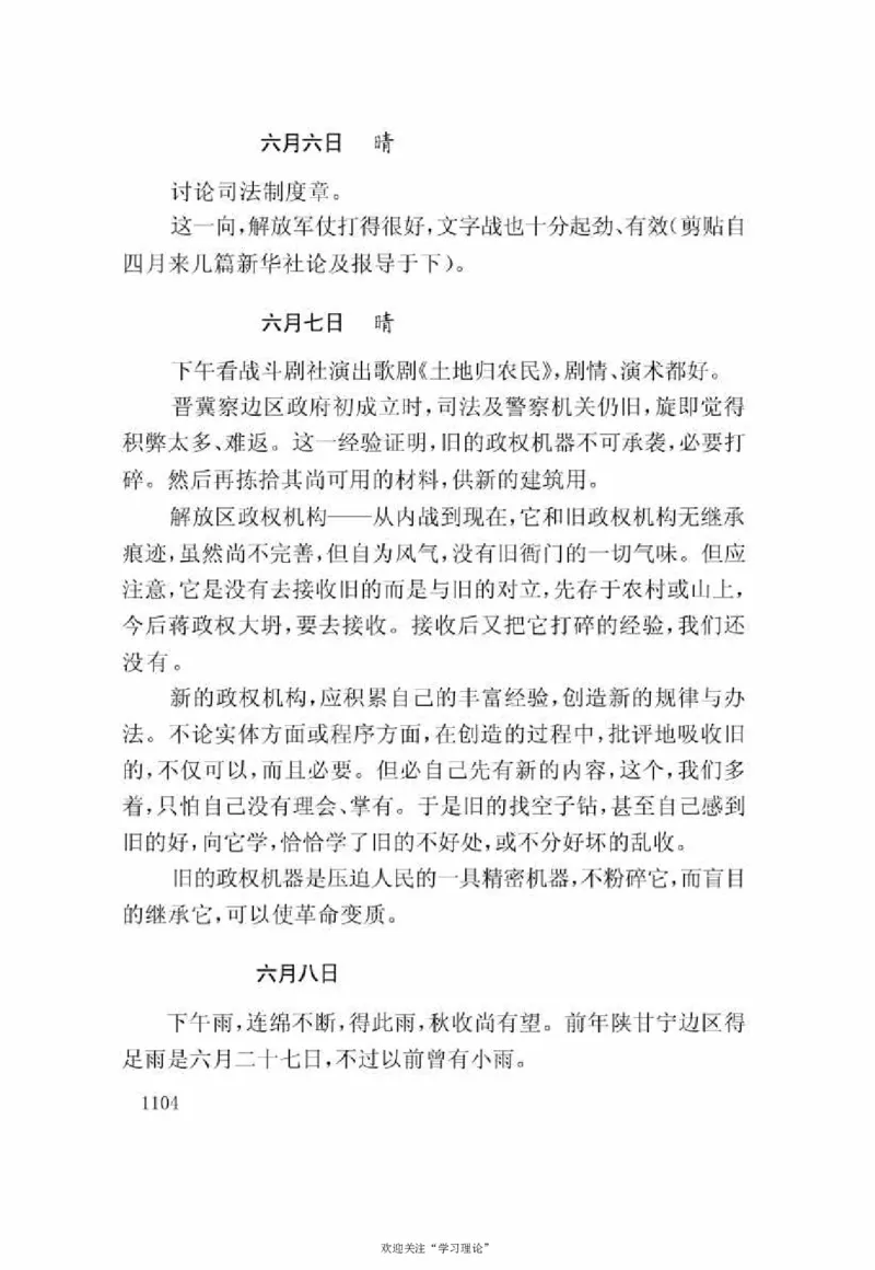 谢觉哉日记（下卷）_绝版书_天涯系列_天涯神贴高阶合集_稀缺内容_领导人物传记大全