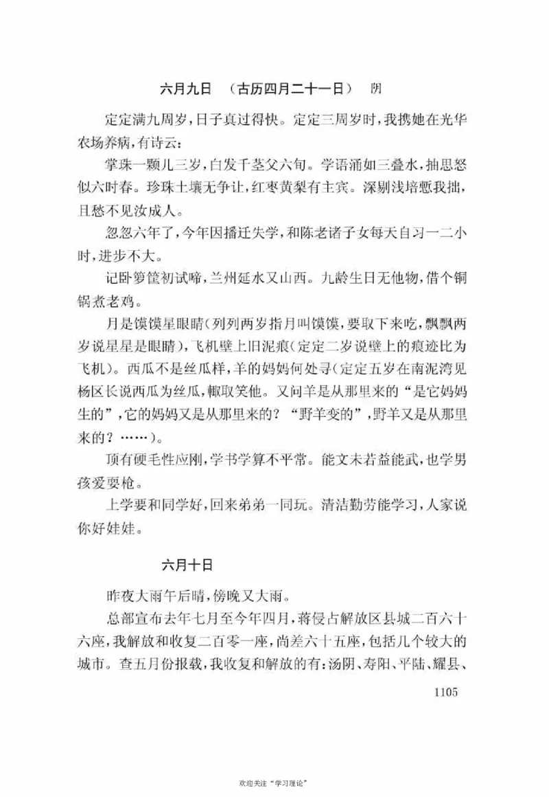 谢觉哉日记（下卷）_绝版书_天涯系列_天涯神贴高阶合集_稀缺内容_领导人物传记大全