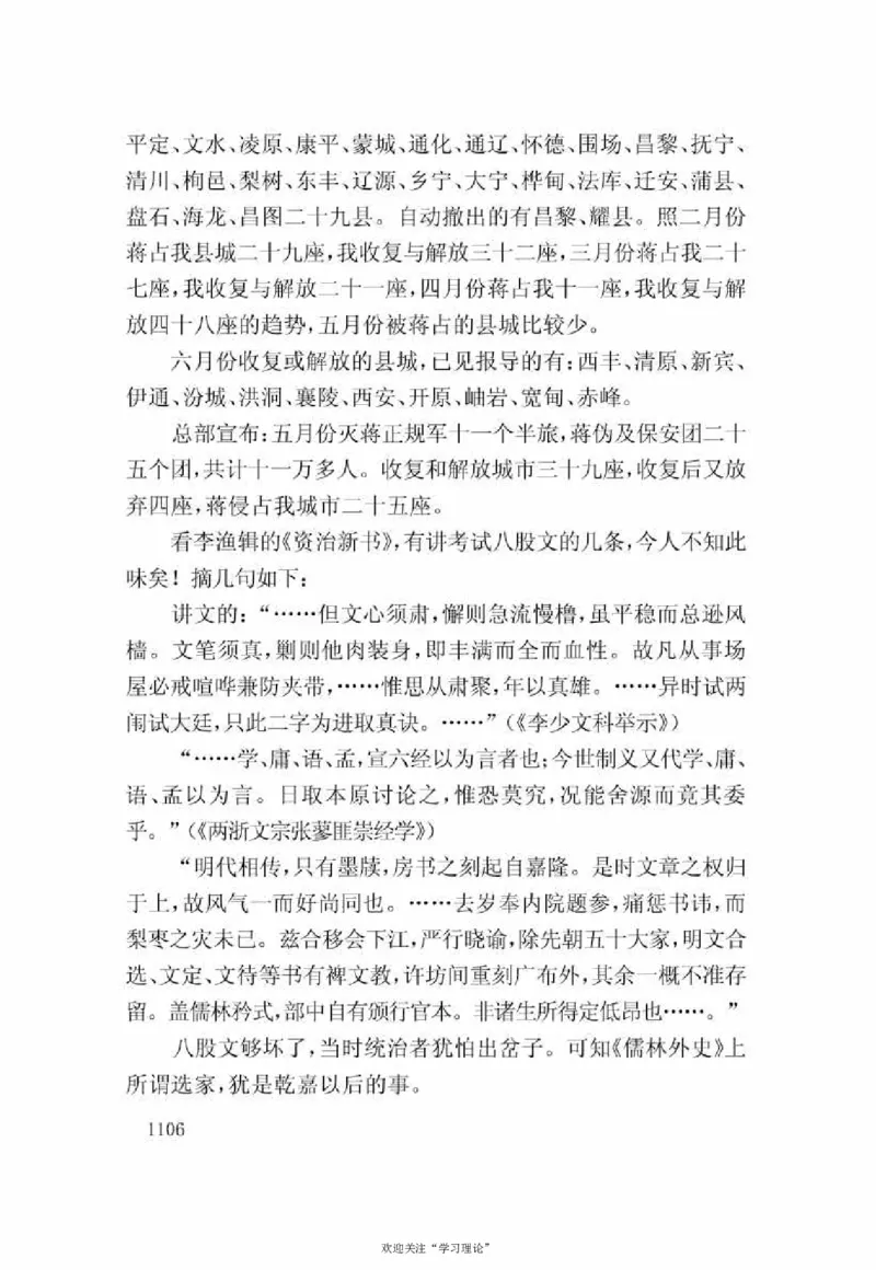 谢觉哉日记（下卷）_绝版书_天涯系列_天涯神贴高阶合集_稀缺内容_领导人物传记大全