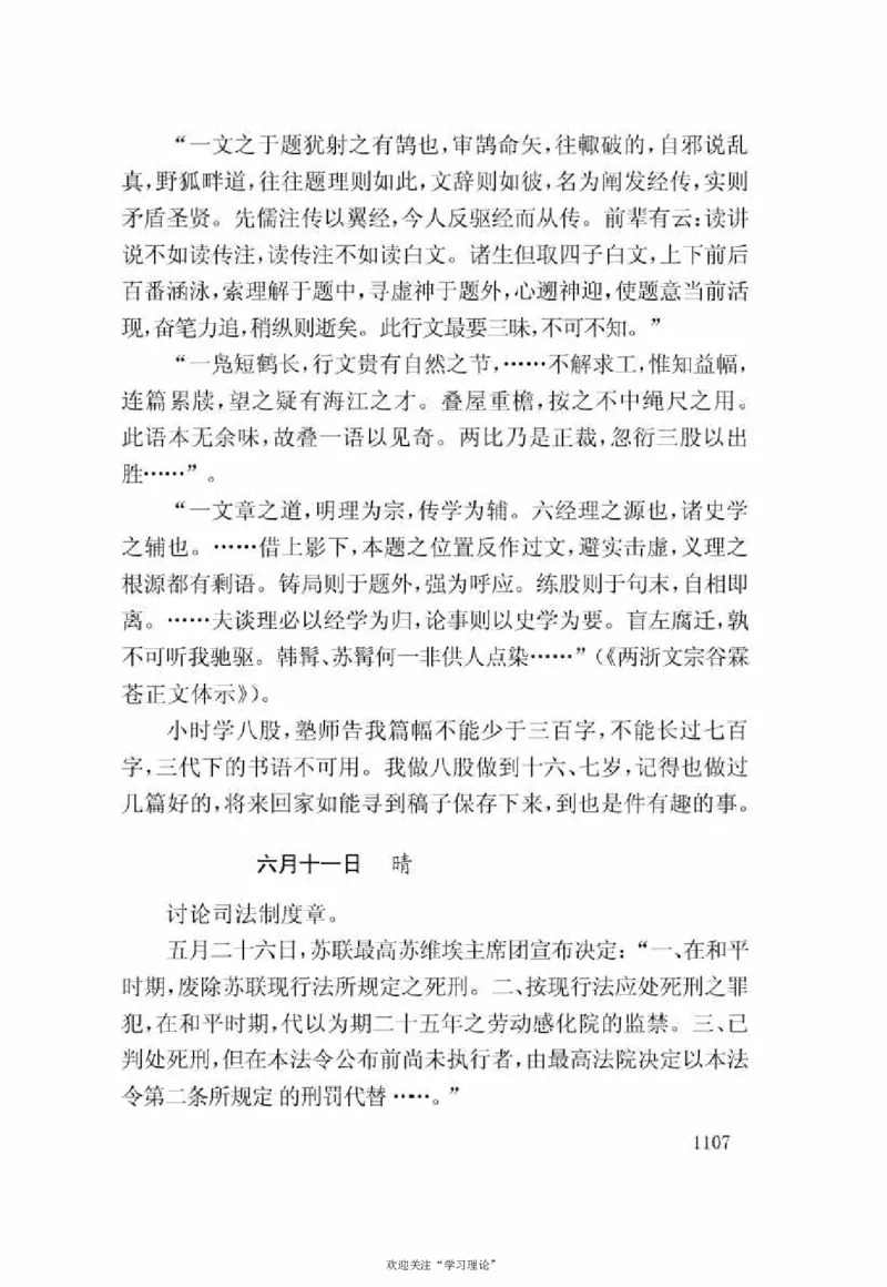 谢觉哉日记（下卷）_绝版书_天涯系列_天涯神贴高阶合集_稀缺内容_领导人物传记大全