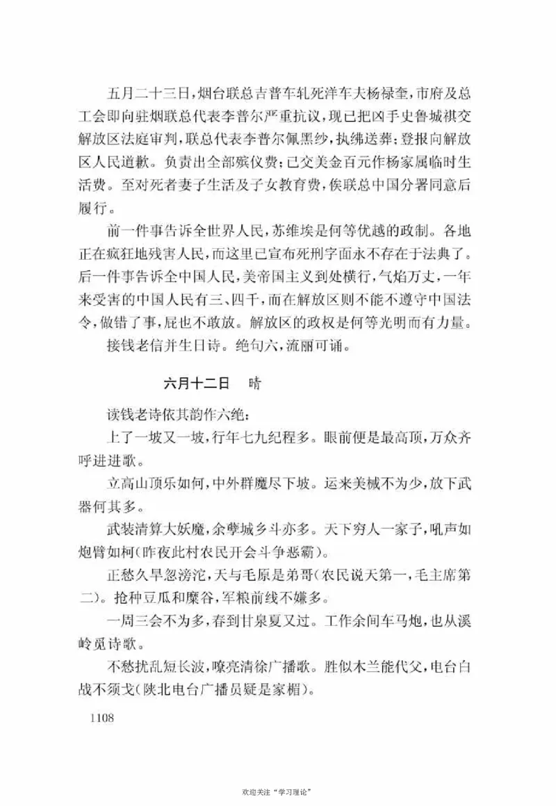 谢觉哉日记（下卷）_绝版书_天涯系列_天涯神贴高阶合集_稀缺内容_领导人物传记大全