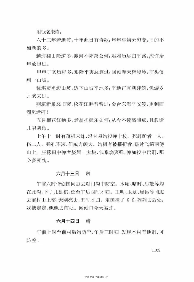 谢觉哉日记（下卷）_绝版书_天涯系列_天涯神贴高阶合集_稀缺内容_领导人物传记大全