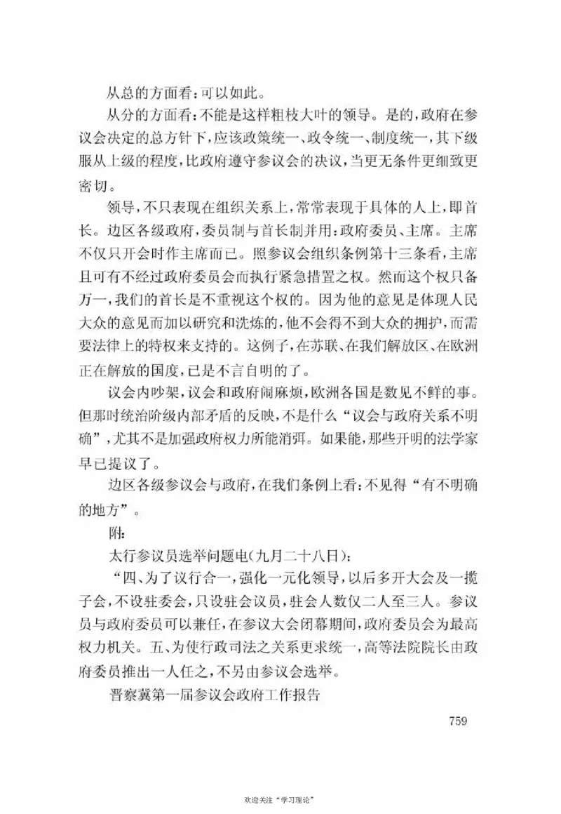 谢觉哉日记（下卷）_绝版书_天涯系列_天涯神贴高阶合集_稀缺内容_领导人物传记大全