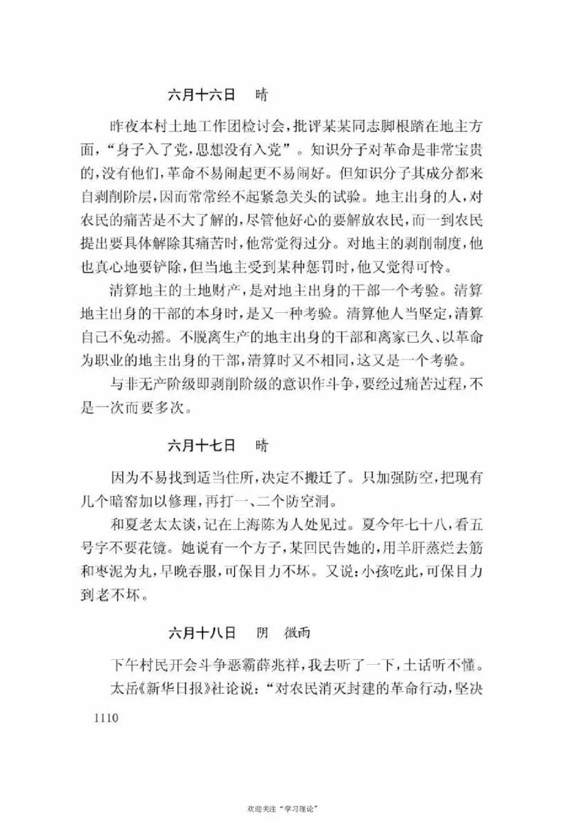 谢觉哉日记（下卷）_绝版书_天涯系列_天涯神贴高阶合集_稀缺内容_领导人物传记大全