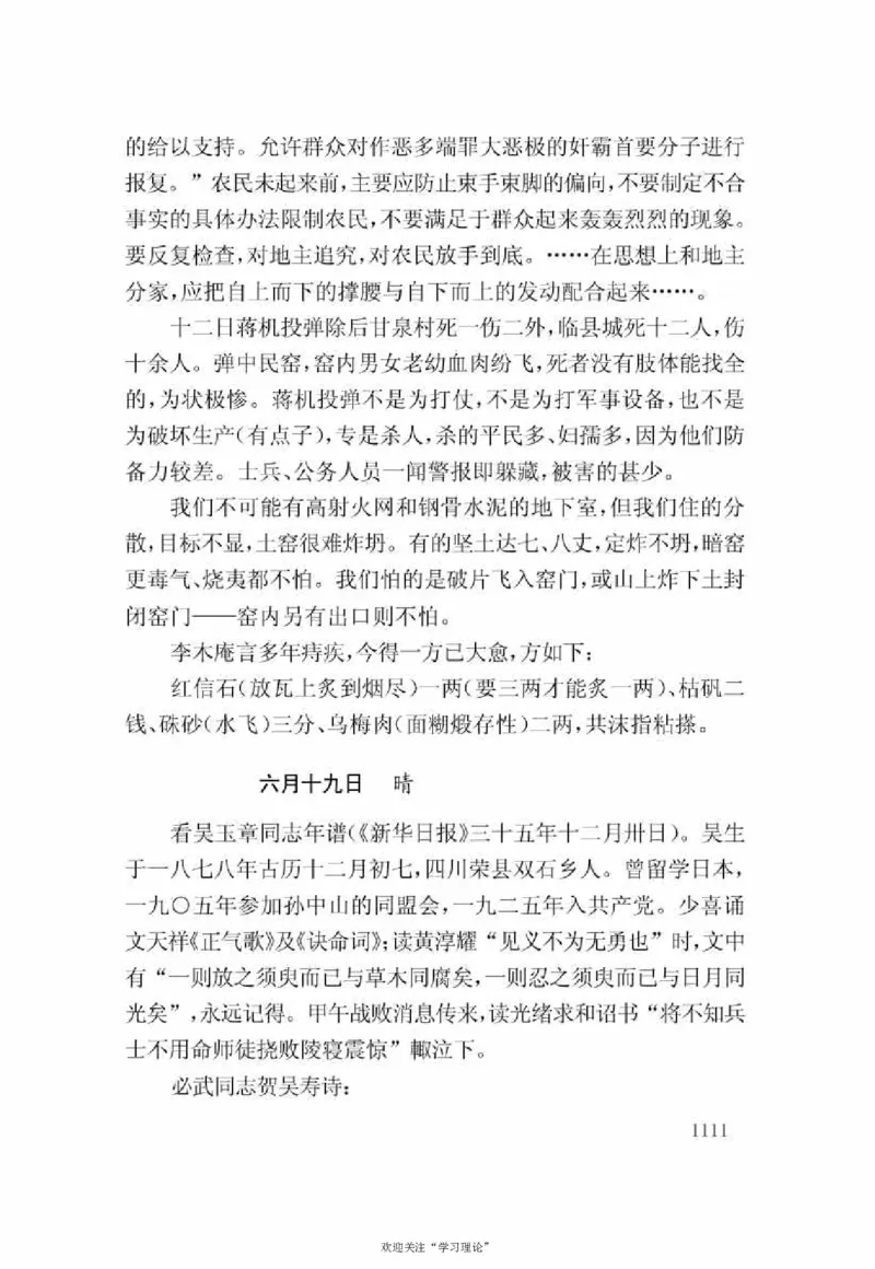 谢觉哉日记（下卷）_绝版书_天涯系列_天涯神贴高阶合集_稀缺内容_领导人物传记大全