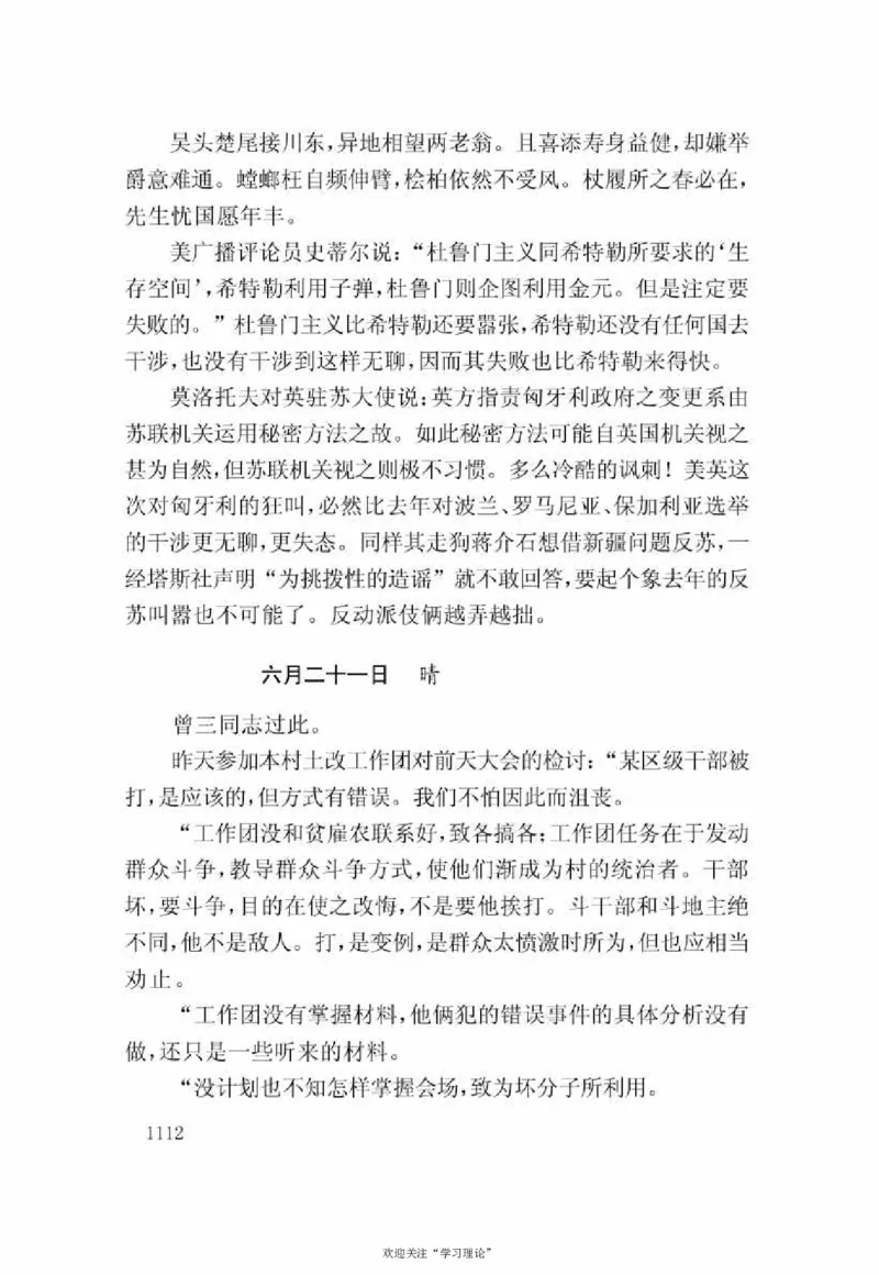 谢觉哉日记（下卷）_绝版书_天涯系列_天涯神贴高阶合集_稀缺内容_领导人物传记大全