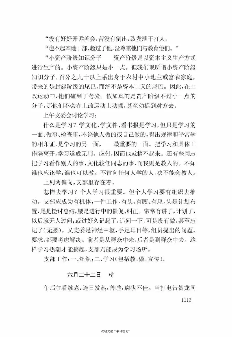 谢觉哉日记（下卷）_绝版书_天涯系列_天涯神贴高阶合集_稀缺内容_领导人物传记大全