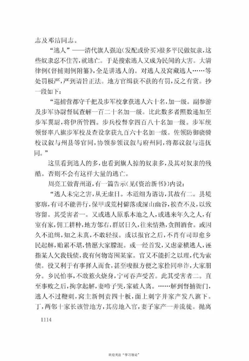 谢觉哉日记（下卷）_绝版书_天涯系列_天涯神贴高阶合集_稀缺内容_领导人物传记大全