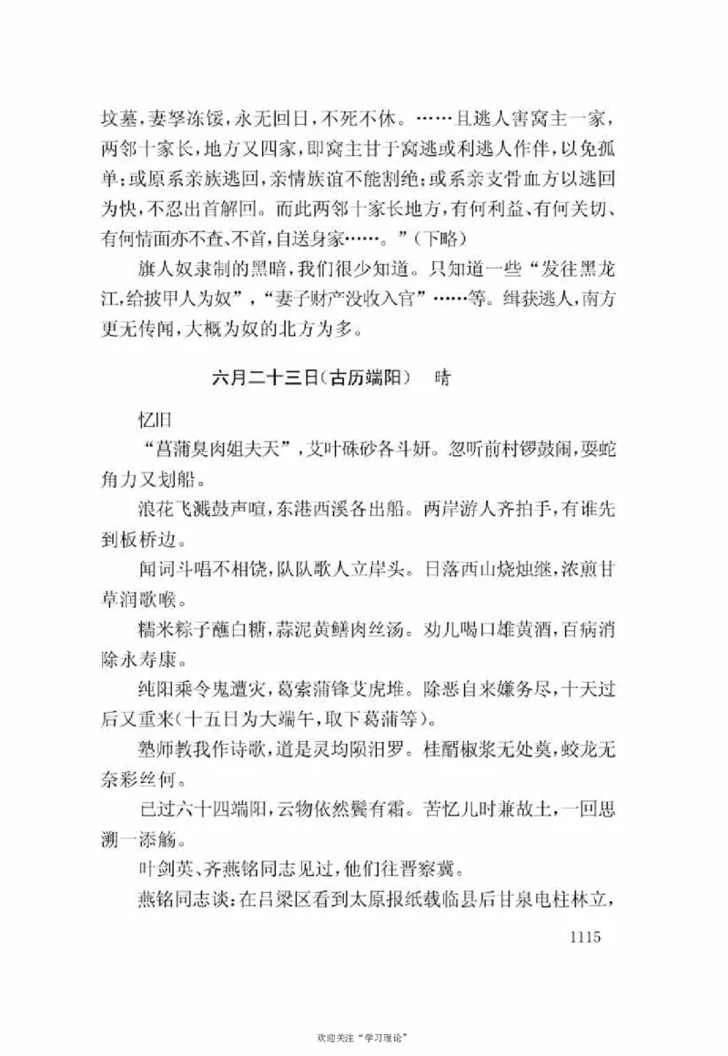 谢觉哉日记（下卷）_绝版书_天涯系列_天涯神贴高阶合集_稀缺内容_领导人物传记大全
