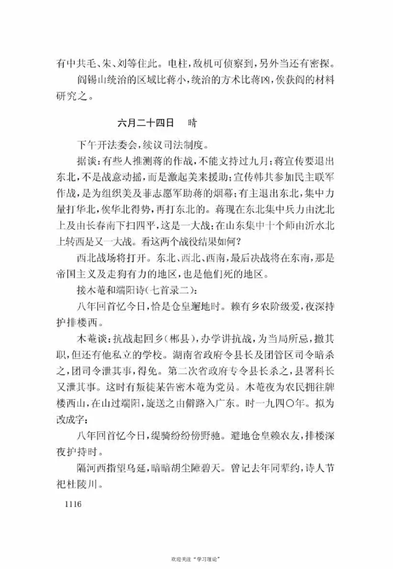 谢觉哉日记（下卷）_绝版书_天涯系列_天涯神贴高阶合集_稀缺内容_领导人物传记大全