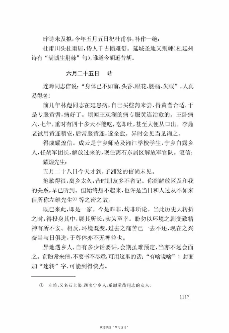 谢觉哉日记（下卷）_绝版书_天涯系列_天涯神贴高阶合集_稀缺内容_领导人物传记大全