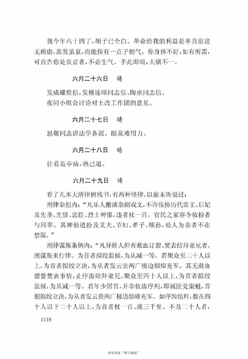 谢觉哉日记（下卷）_绝版书_天涯系列_天涯神贴高阶合集_稀缺内容_领导人物传记大全