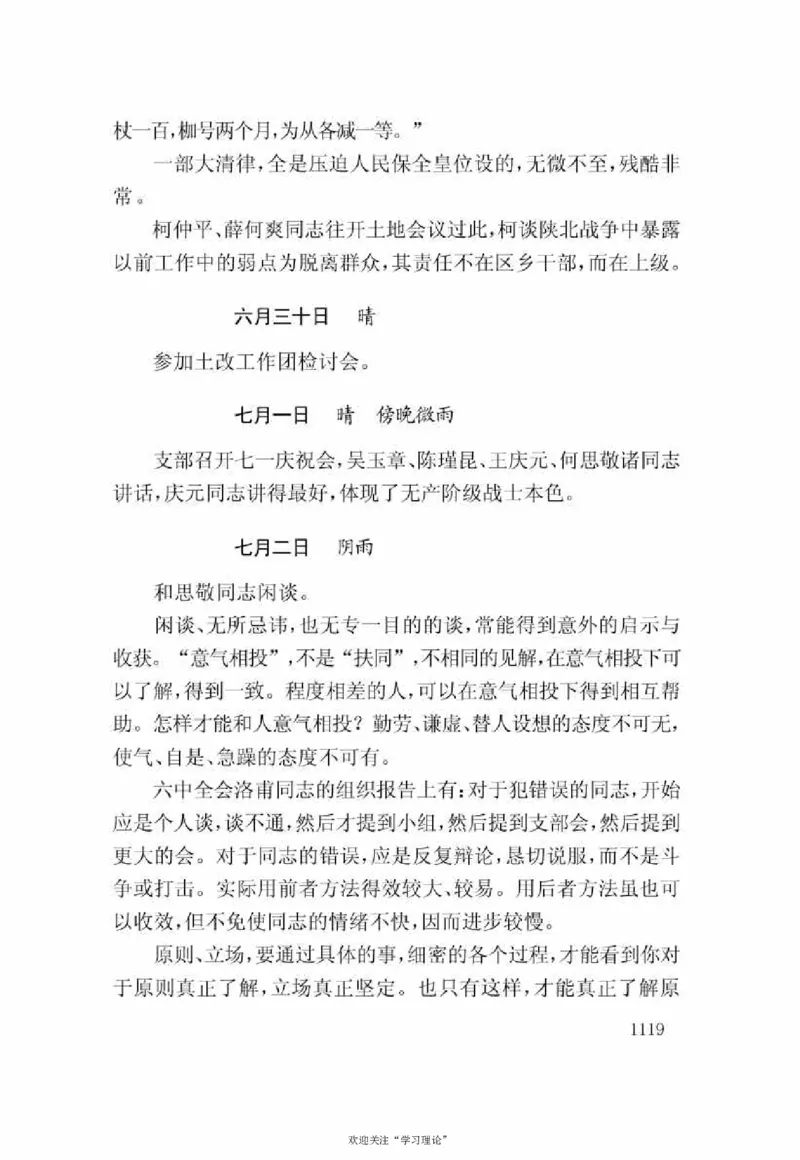 谢觉哉日记（下卷）_绝版书_天涯系列_天涯神贴高阶合集_稀缺内容_领导人物传记大全