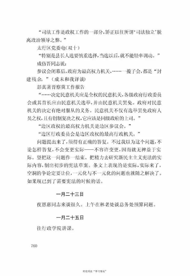 谢觉哉日记（下卷）_绝版书_天涯系列_天涯神贴高阶合集_稀缺内容_领导人物传记大全