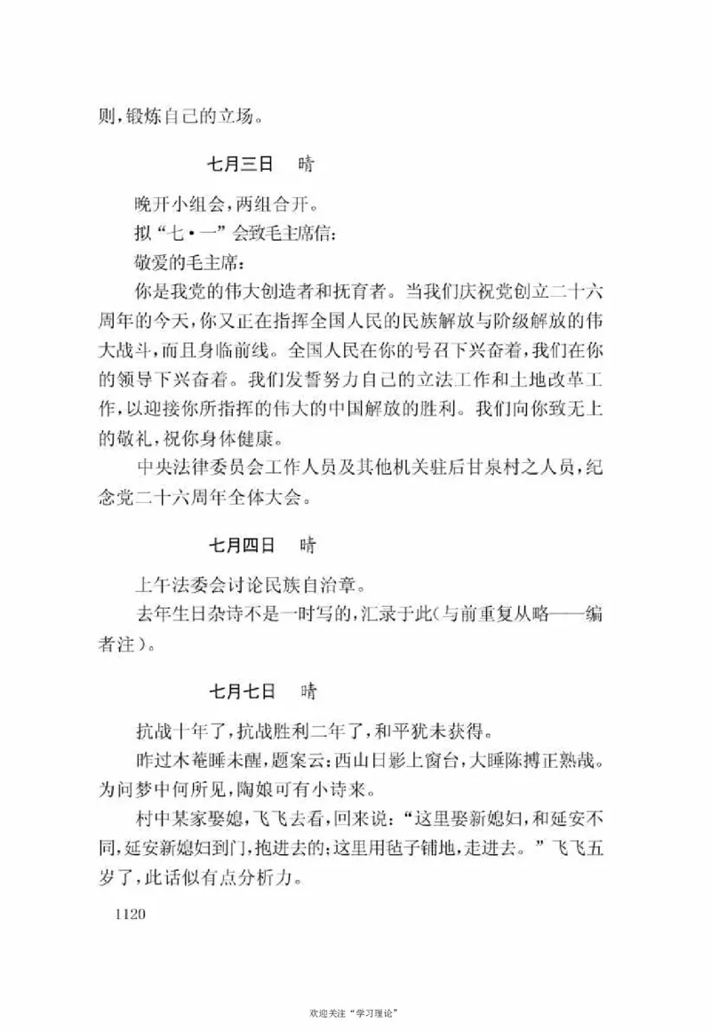 谢觉哉日记（下卷）_绝版书_天涯系列_天涯神贴高阶合集_稀缺内容_领导人物传记大全
