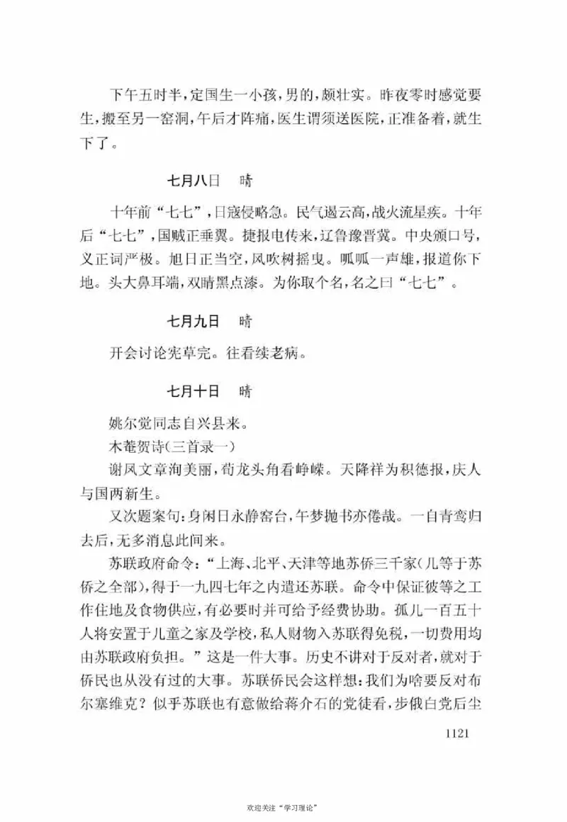 谢觉哉日记（下卷）_绝版书_天涯系列_天涯神贴高阶合集_稀缺内容_领导人物传记大全
