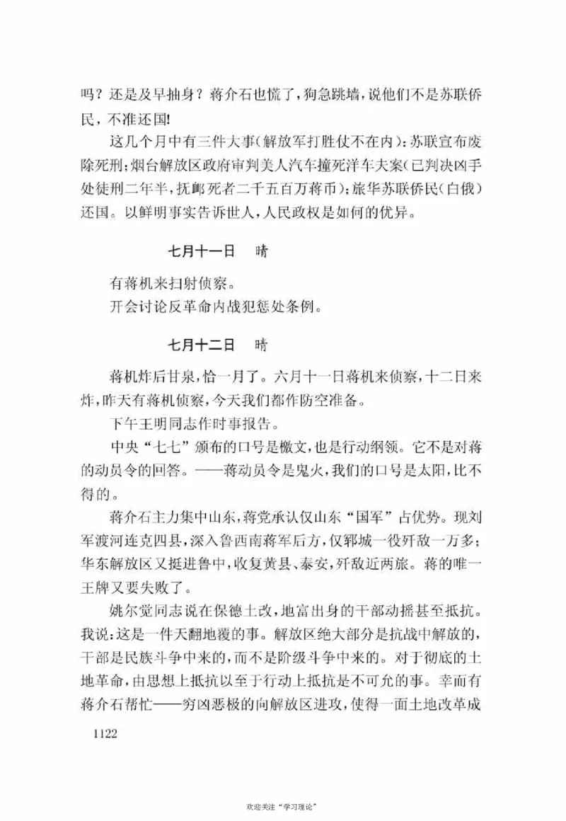 谢觉哉日记（下卷）_绝版书_天涯系列_天涯神贴高阶合集_稀缺内容_领导人物传记大全