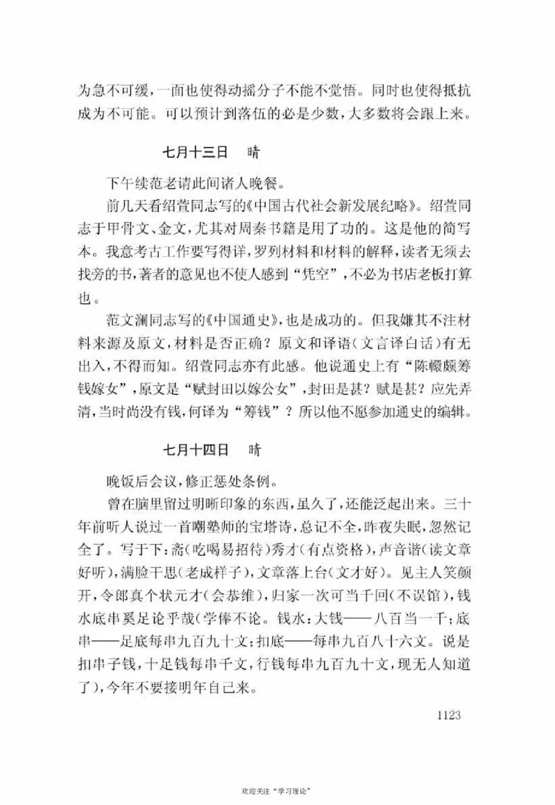 谢觉哉日记（下卷）_绝版书_天涯系列_天涯神贴高阶合集_稀缺内容_领导人物传记大全