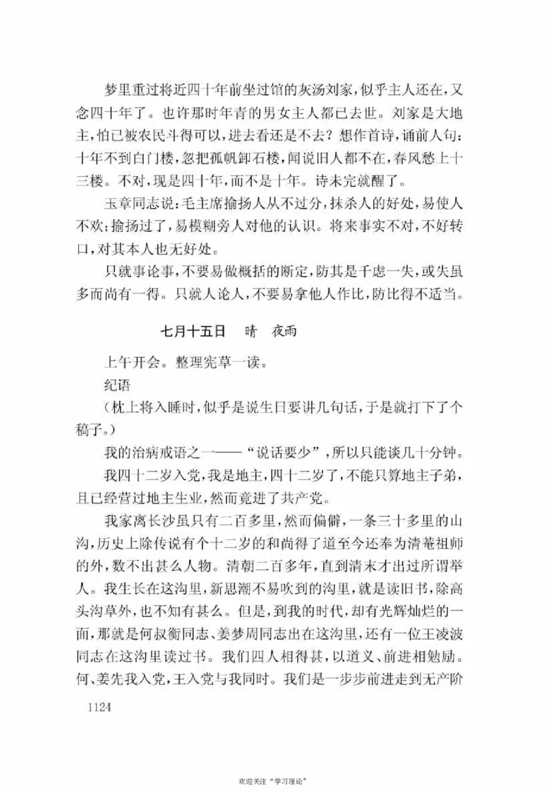 谢觉哉日记（下卷）_绝版书_天涯系列_天涯神贴高阶合集_稀缺内容_领导人物传记大全